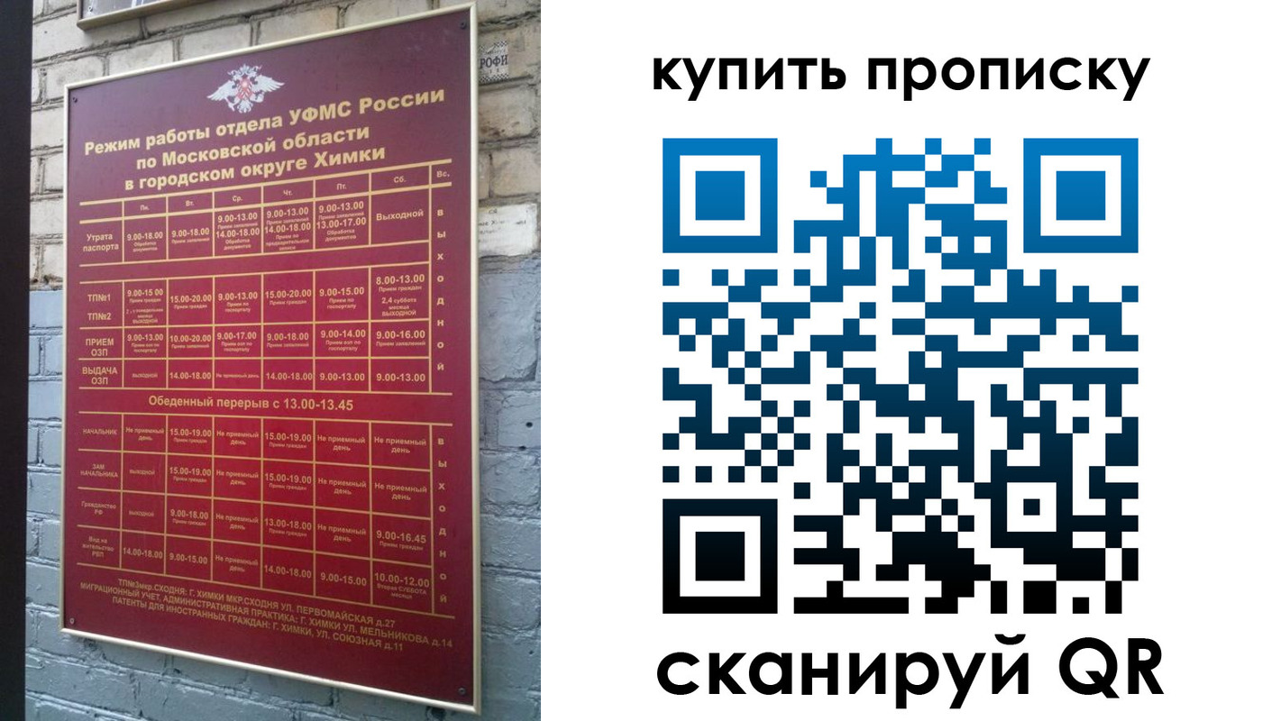 временная регистрация для всех в Свободном