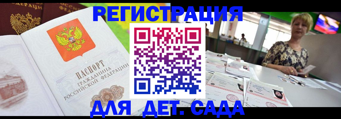прописка ребенка в Свободном