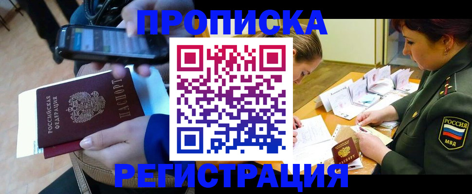прописка для военкомата в Свободном