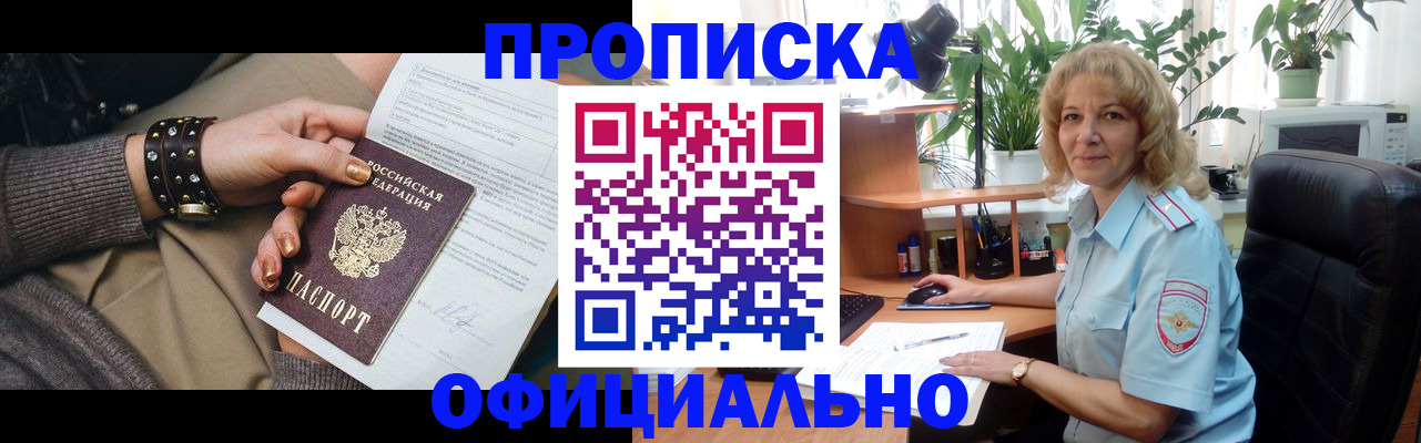 временная регистрация собственник в Свободном