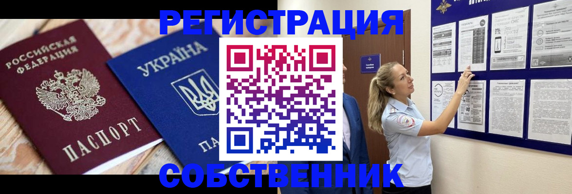 миграционный учет в Свободном